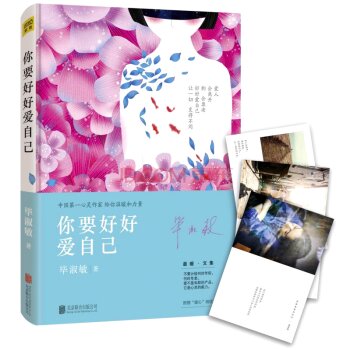 你要好好爱自己   下载