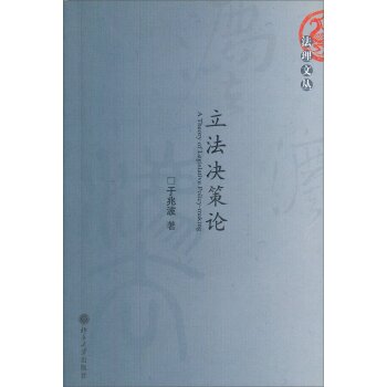 立法决策论   下载