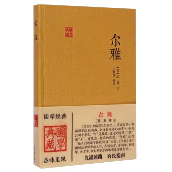 尔雅   下载