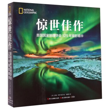 惊世佳作：美国国家地理学会125年摄影精华   下载
