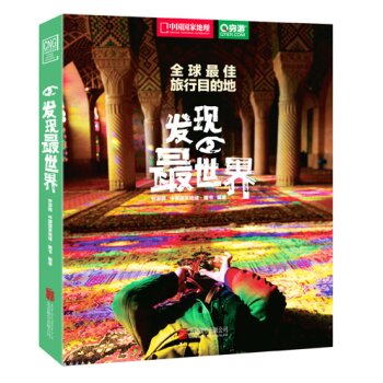 全球旅行目的地：发现最世界   下载
