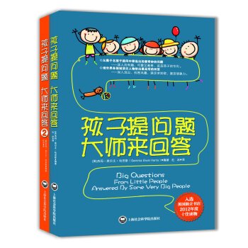 [荐书联盟推荐]孩子提问题大师来回答  下载