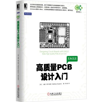 高质量PCB设计入门   下载