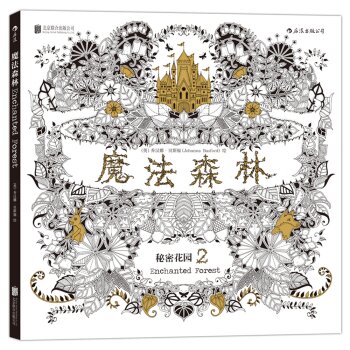 魔法森林：秘密花园2   下载