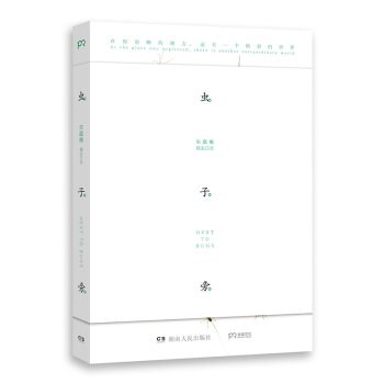 虫子旁 入选2014中国好书   下载