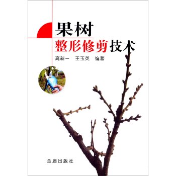 果树整形修剪技术   下载