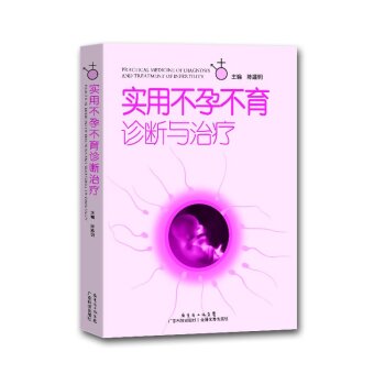 实用不孕不育诊断与治疗   下载