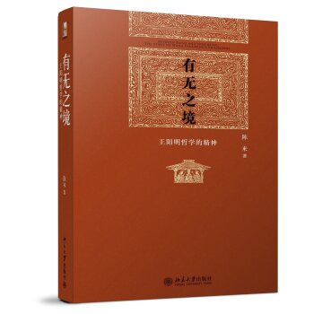 有无之境：王阳明哲学的精神   下载