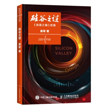 硅谷之谜：浪潮之巅 续集   下载