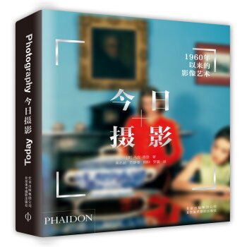今日摄影：1960年以来的影像艺术   下载