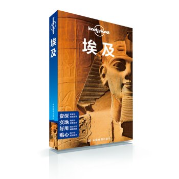 孤独星球Lonely Planet旅行指南系列：埃及   下载