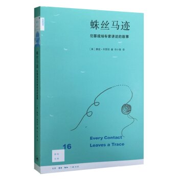 蛛丝马迹：犯罪现场专家讲述的故事   下载