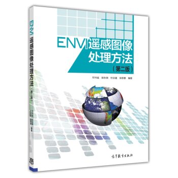 ENVI遥感图像处理方法   下载