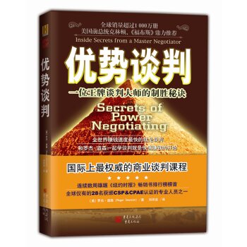优势谈判：一位王牌谈判大师的制作秘诀   下载
