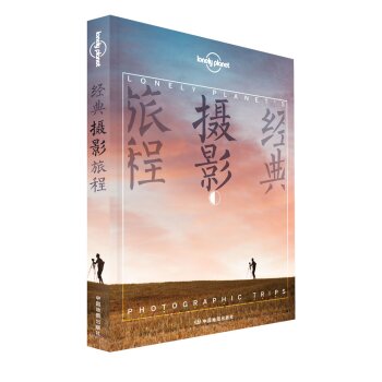 孤独星球Lonely Planet旅行读物系列 经典摄影旅程   下载
