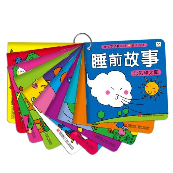 邦臣小红花·0~3岁早教必读：睡前故事  下载