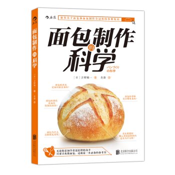 面包制作的科学   下载