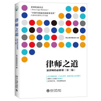 律师之道：新律师的必修课   下载