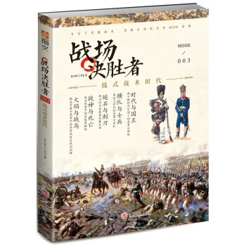 战场决胜者003：线式战术时代   下载