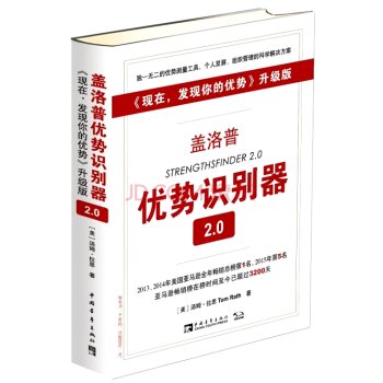 盖洛普优势识别器2.0    下载