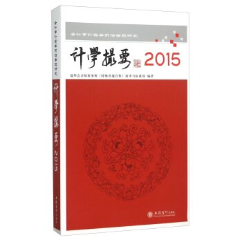 计学撮要2015   下载