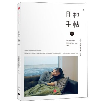 日和手帖001：我们终究都是一个人   下载