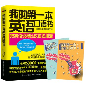 我的第一本英语口语书   下载