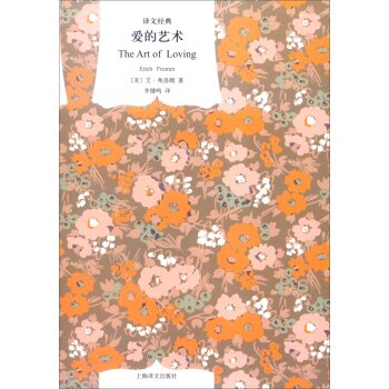 译文经典：爱的艺术   下载
