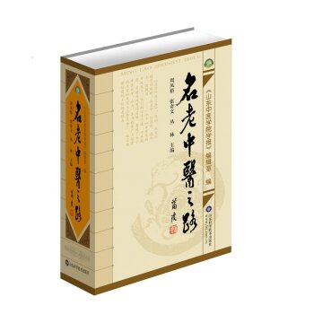 名老中医之路   下载