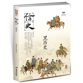 信史002：黑历史   下载