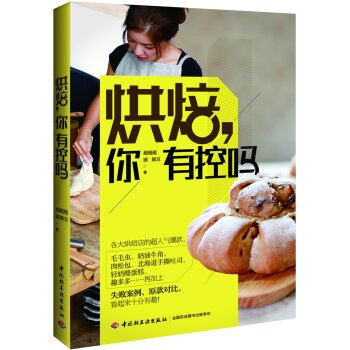 烘焙，你有控吗   下载