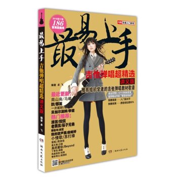 最易上手：吉他弹唱超精选   下载