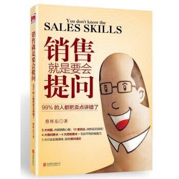 销售就是要会提问：99%的人都把卖点讲错了   下载