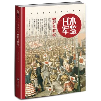 日本·军鉴001：萨长政权   下载