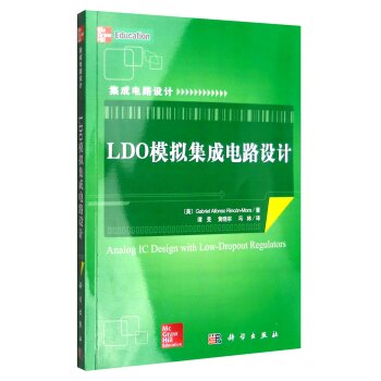 LDO模拟集成电路设计   下载