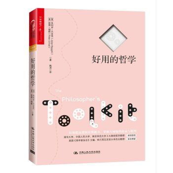 好用的哲学   下载