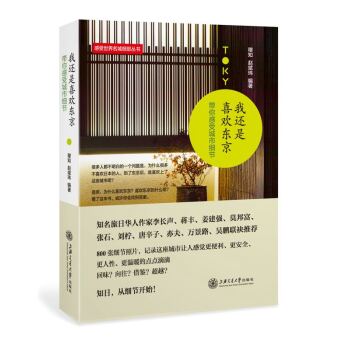我还是喜欢东京：带你感受城市细节   下载