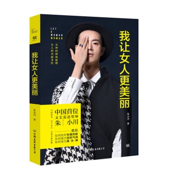 我让女人更美丽   下载