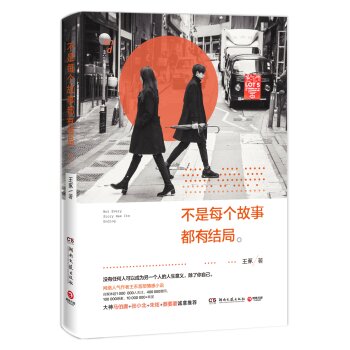 不是每个故事都有结局   下载