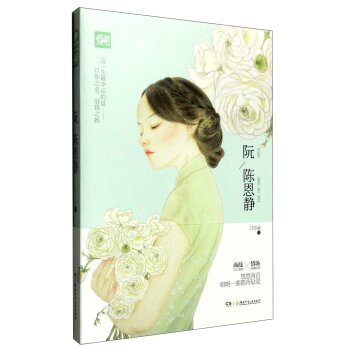阮陈恩静   下载