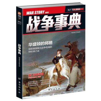 战争事典017   下载
