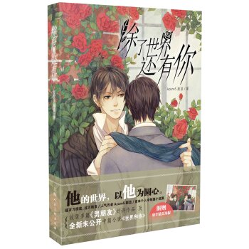 除了世界还有你   下载