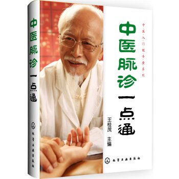 中医脉诊一点通   下载