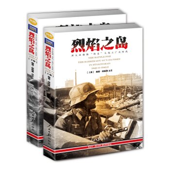 烈焰之岛：斯大林格勒“街垒”火炮工厂攻防战 1942.11-1943.2   下载