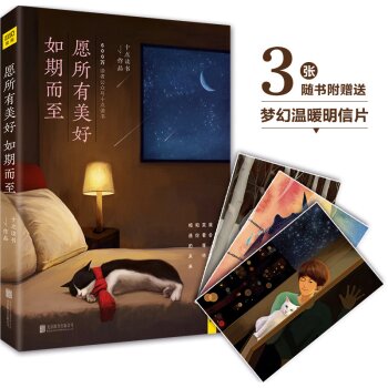 愿所有美好如期而至   下载