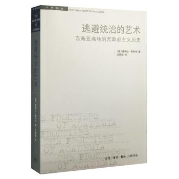 逃避统治的艺术   下载