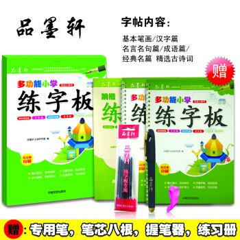 品墨轩 多功能魔幻凹槽小学及成人楷书练字板   下载