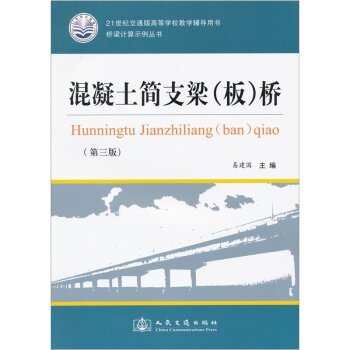 混凝土简支梁桥   下载