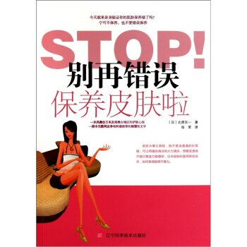 STOP！别再错误保养皮肤啦   下载