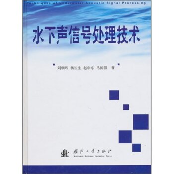 水下声信号处理技术   下载